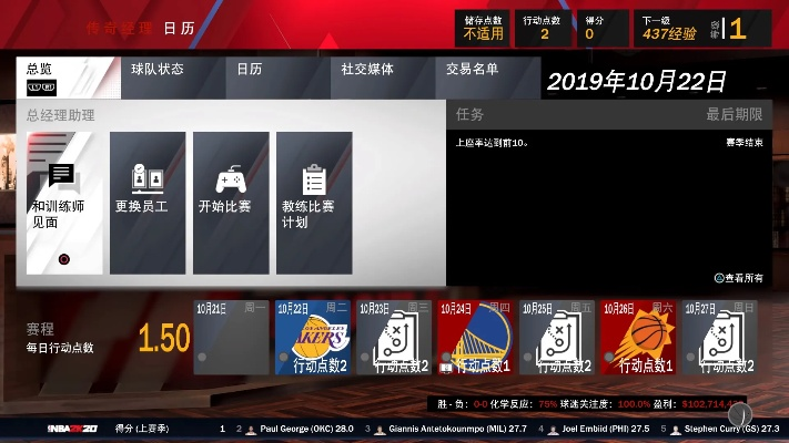 nba2k20手机版下载安装指南-第3张图片-www.211178.com_果博福布斯