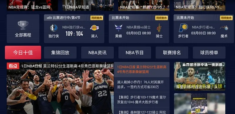 NBA直播在线观看全攻略（免费观看高清直播不用愁）