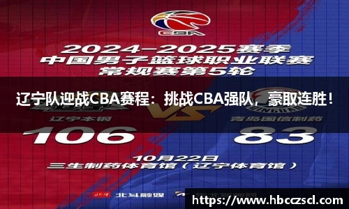 cba辽宁比赛时间表及比赛对阵情况-第3张图片-www.211178.com_果博福布斯