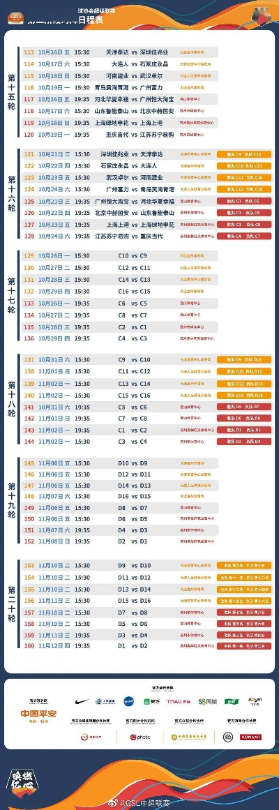 中超鲁能2020赛程表公布球迷们准备好了吗？-第2张图片-www.211178.com_果博福布斯